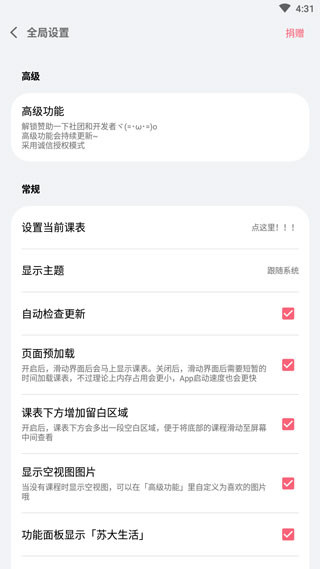 WakeUp课程表手机版
