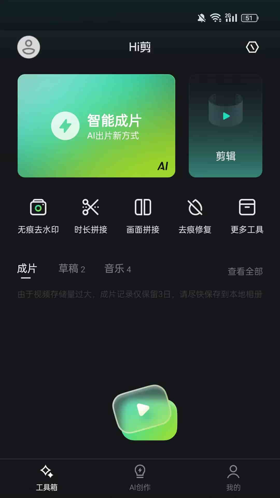 HI剪辑官方正版下载截图3