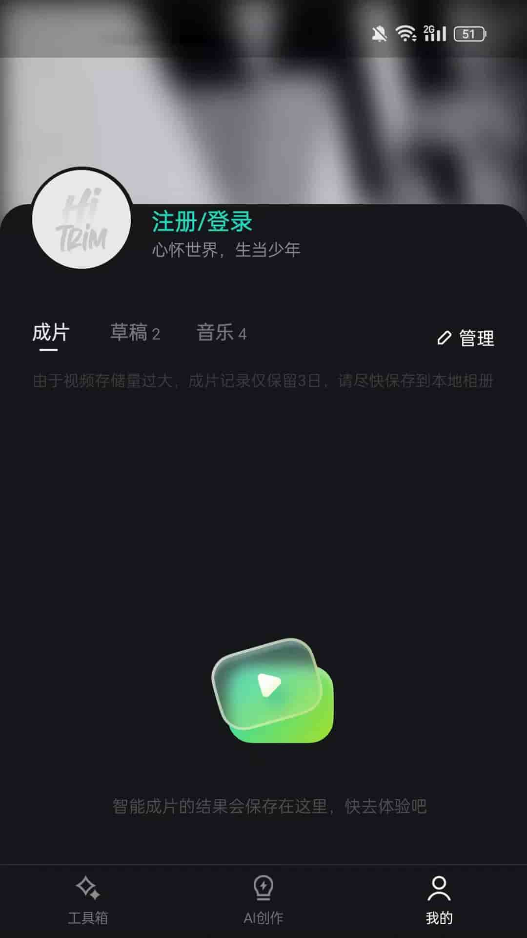 HI剪辑官方正版下载截图4