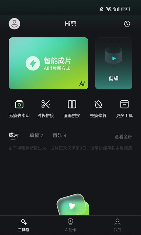 HI剪安卓版