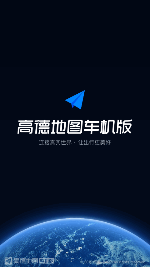 高德地图提取版截图4