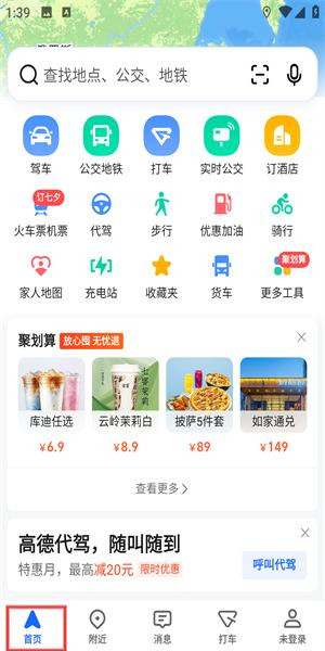 高德地图提取版