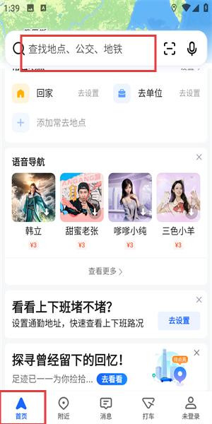 高德地图提取版