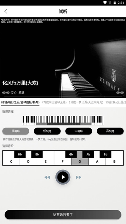 PISER钢琴助手(蛋仔派对弹琴)软件下载截图4