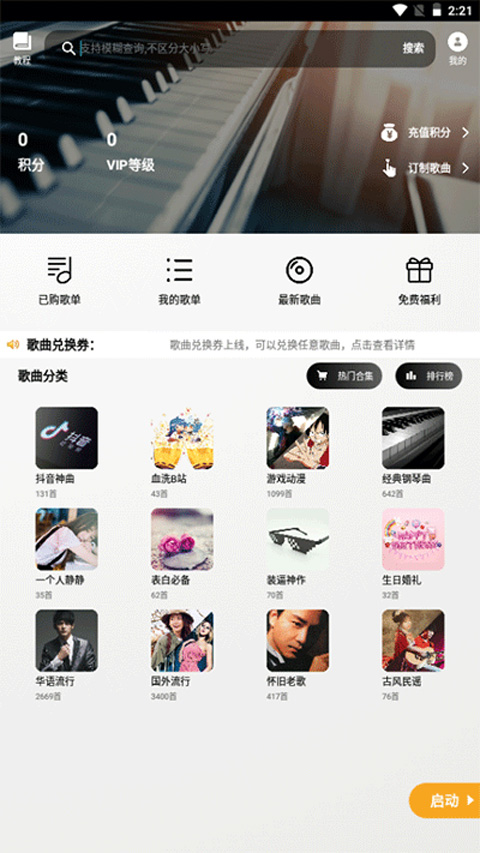 PISER钢琴助手(蛋仔派对弹琴)软件下载截图3