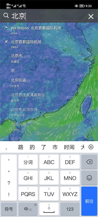 windy气象软件中文版