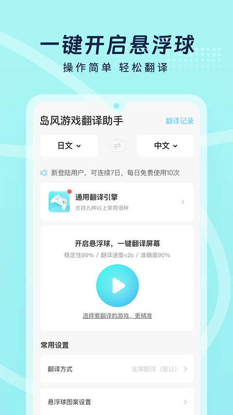 岛风游戏翻译助手截图5