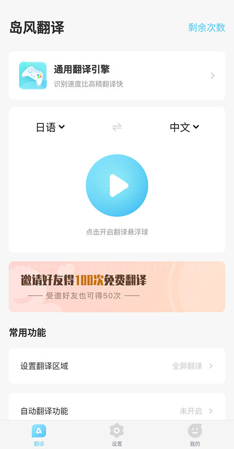 岛风游戏翻译助手