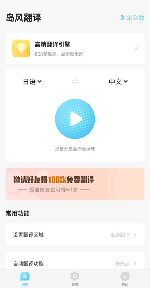 岛风游戏翻译助手
