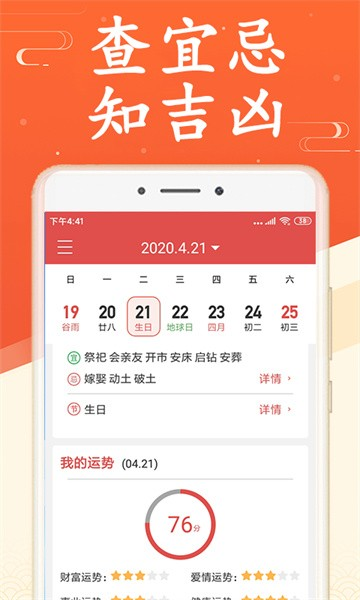 吉利日历万年历官方正版下载截图3
