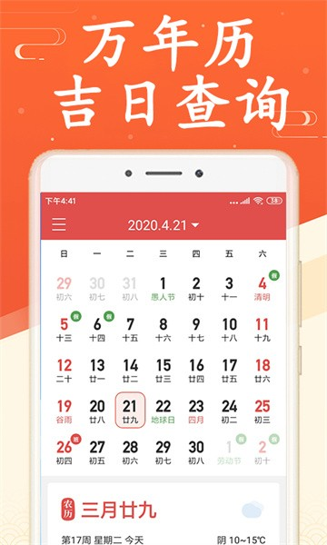 吉利日历万年历官方正版下载截图1