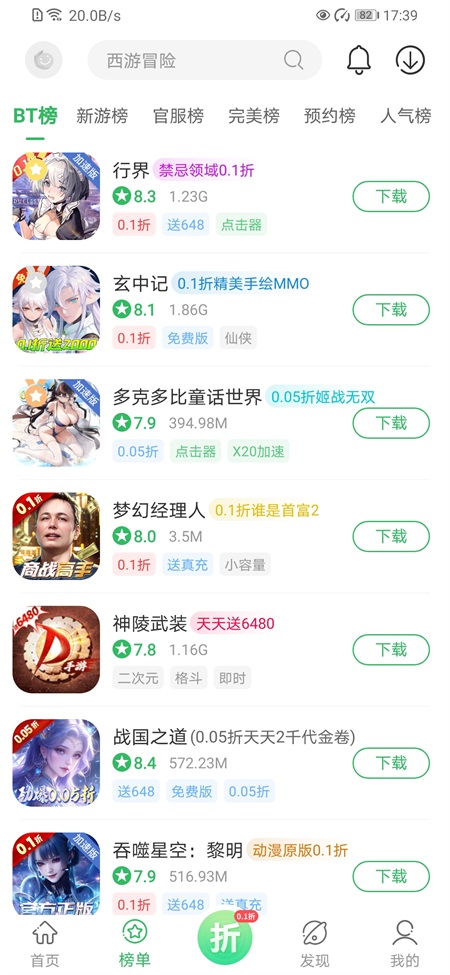 百分百游戏盒安卓版截图3