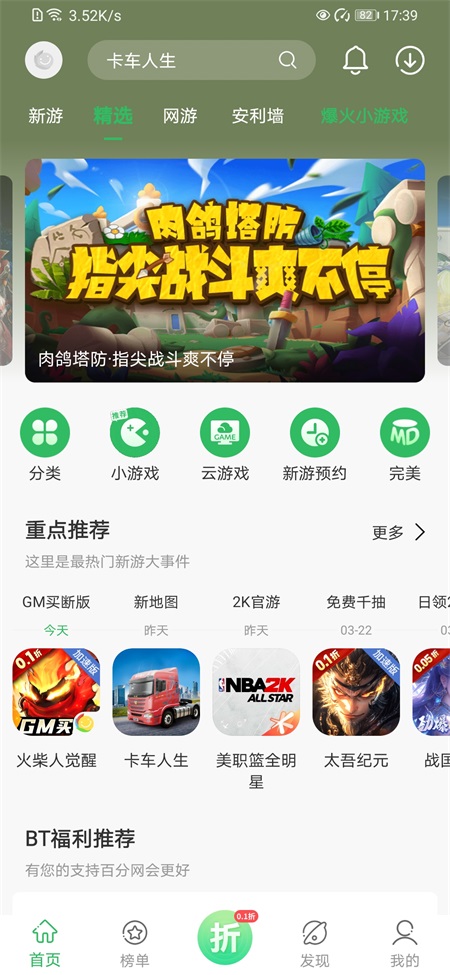 百分百游戏盒安卓版截图4