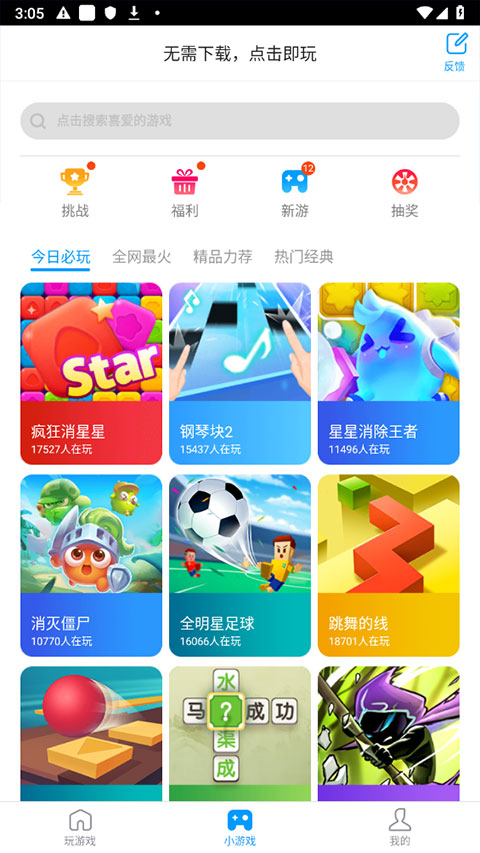 游戏超人辅助器截图1