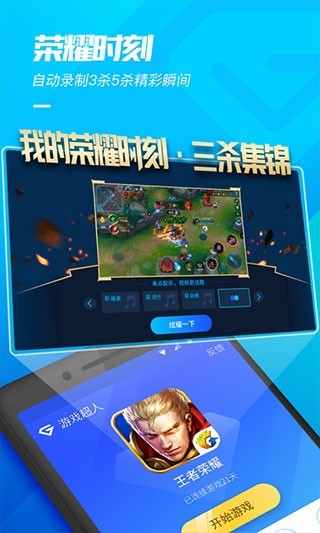 游戏超人辅助器截图4
