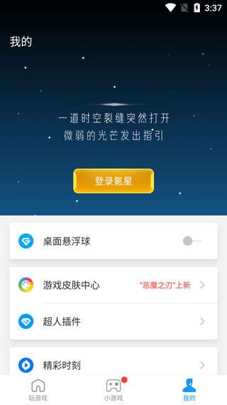 游戏超人辅助器