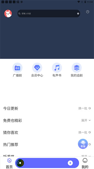 府声FM广播剧旧版本截图4