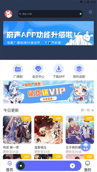 府声FM广播剧旧版本截图1