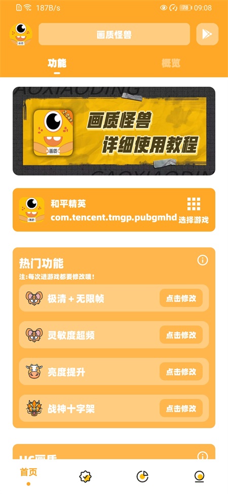 画质怪兽120帧官方正版截图3