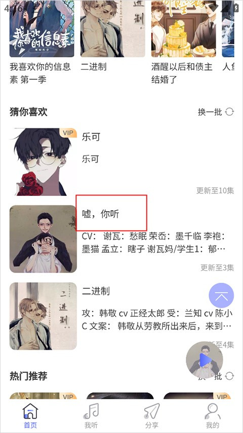府声FM广播剧旧版本