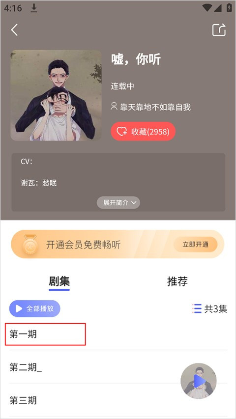 府声FM广播剧旧版本