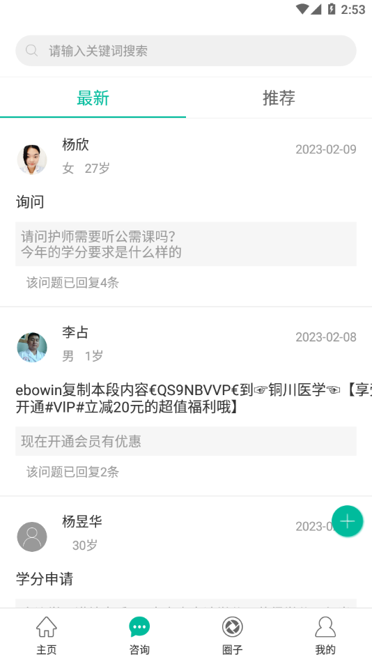 健康盐城官方正版下载截图1