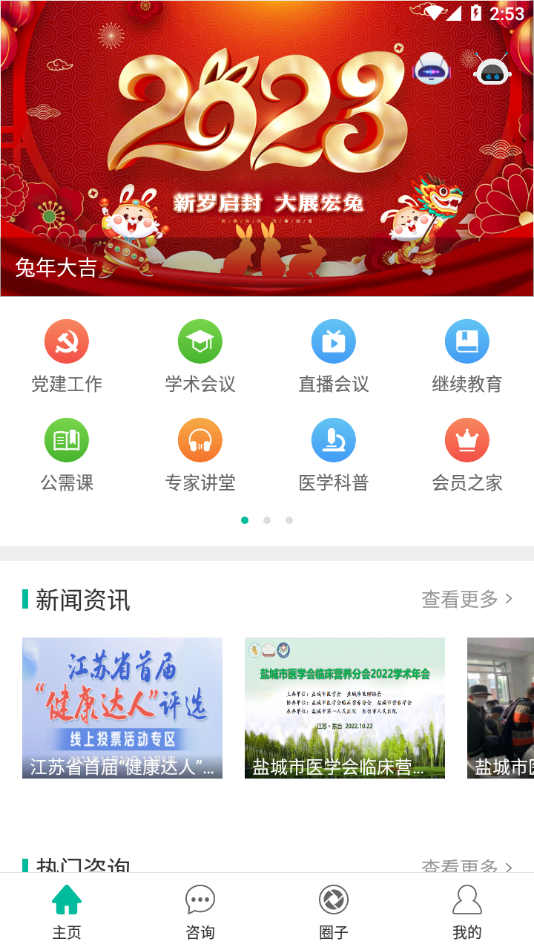 健康盐城官方正版下载截图5