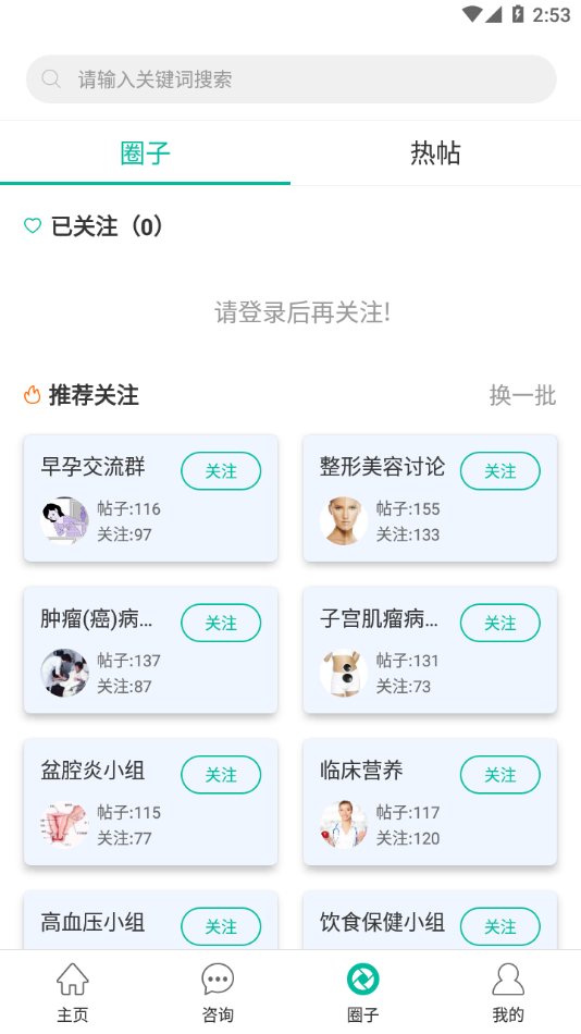 健康盐城官方正版下载截图3