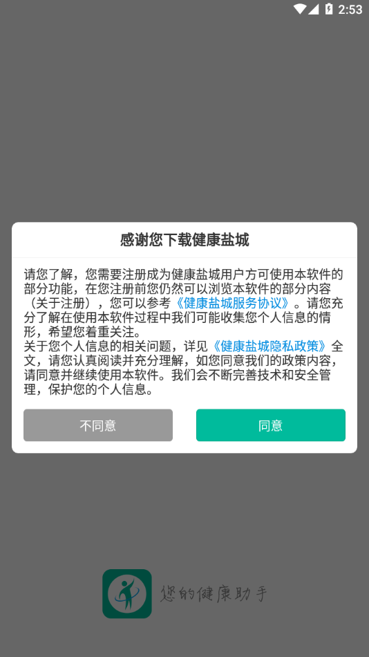 健康盐城官方正版下载截图2
