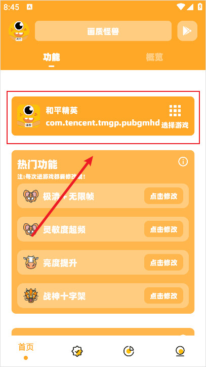 画质怪兽120帧官方正版