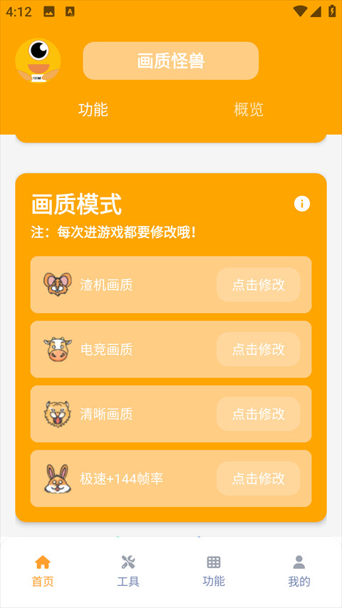 画质怪兽120帧官方正版