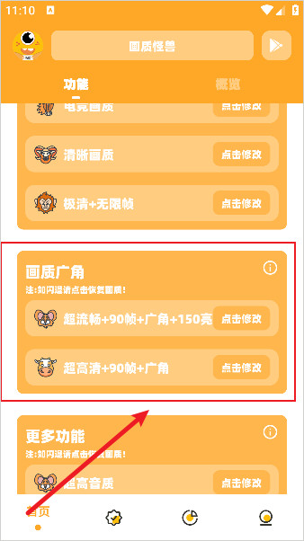画质怪兽120帧官方正版
