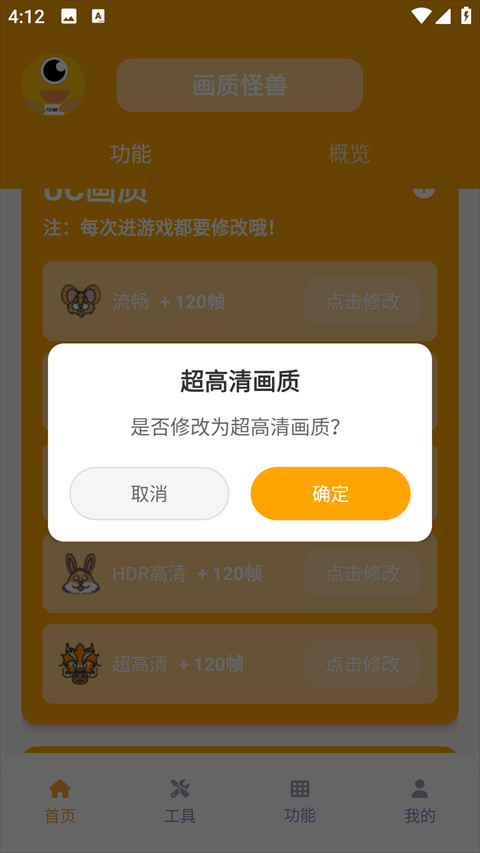 画质怪兽120帧官方正版