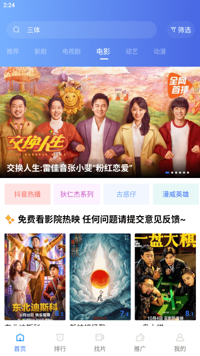 恒星视频手机版截图4