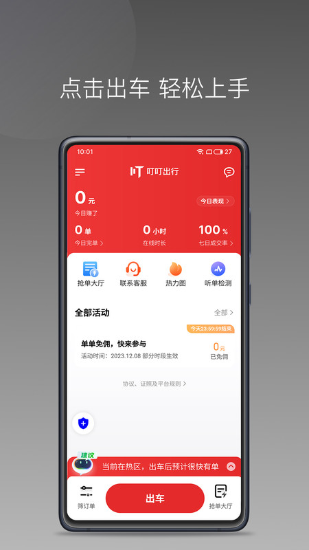 叮叮出行司机端截图4