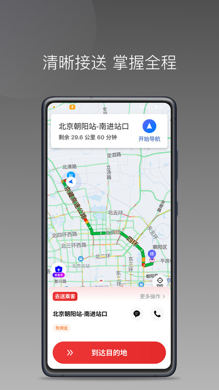 叮叮出行司机端截图3
