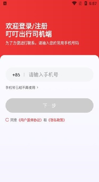 叮叮出行司机端app免费下载安装