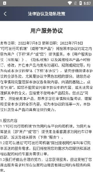 叮叮出行司机端app免费下载安装