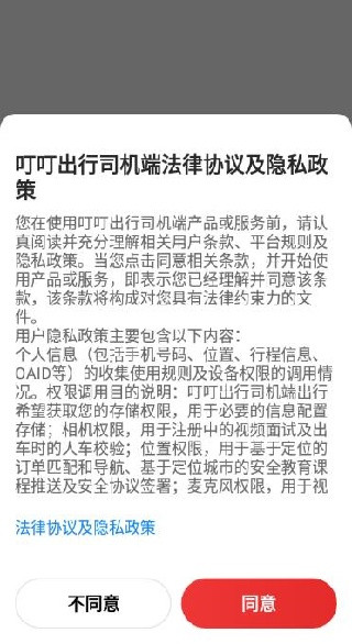 叮叮出行司机端app免费下载安装