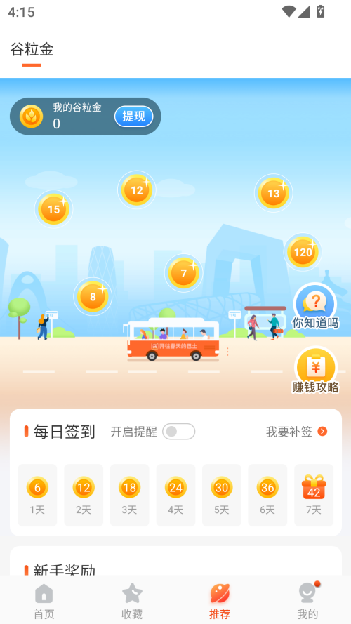 掌上公交手机版2025截图2