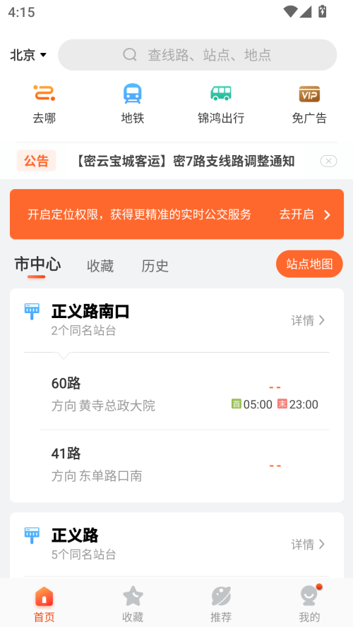 掌上公交手机版2025截图3