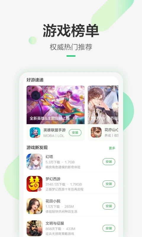 豌豆荚官方正版下载截图3