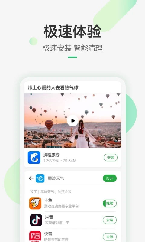 豌豆荚官方正版下载截图2