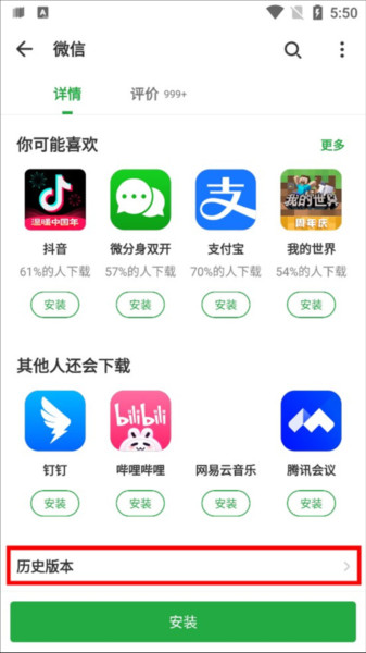 豌豆荚旧版本