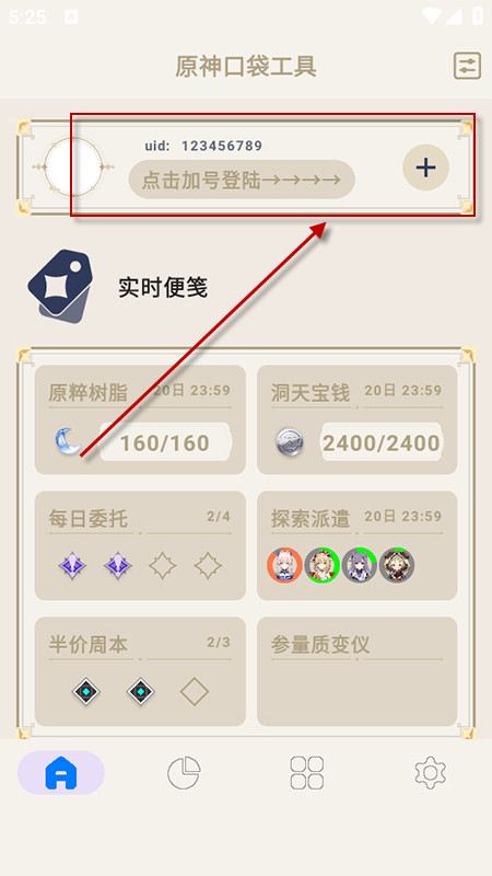 原神口袋工具手机版下载
