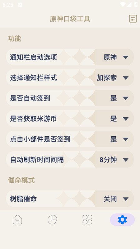 原神口袋工具手机版下载