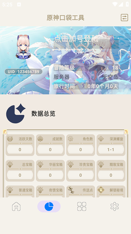 原神口袋工具手机版下载