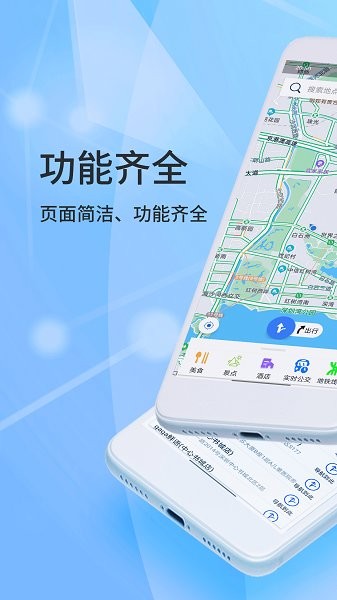 北斗导航系统手机版下载截图1