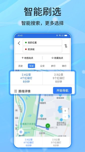 北斗导航系统手机版下载截图3