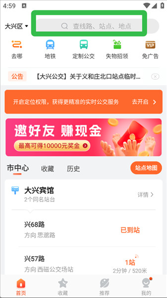 如何查询公交配图1